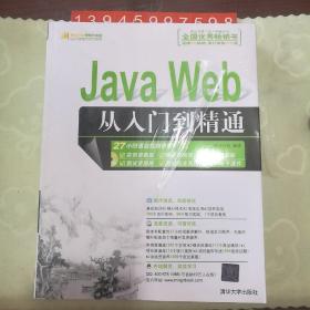 Java Web从入门到精通