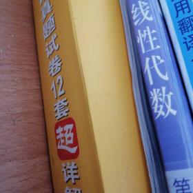 黄皮书英语四级 备考2019年6月四级英语真题试卷12套超详解全国大学英语四级真题cet4级2017年6月-2018年12月阅读听力写作翻译历年真题超详解