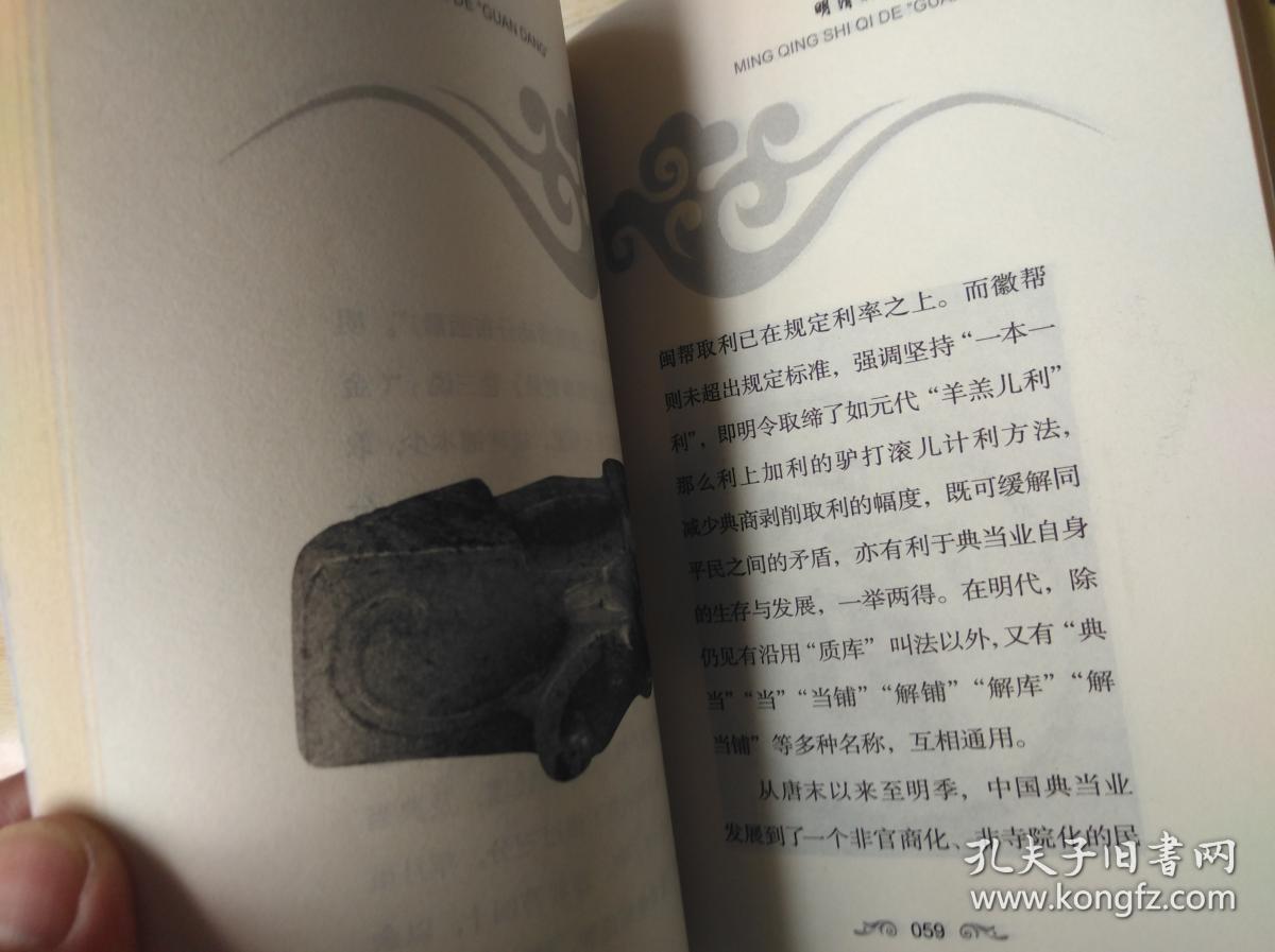 明清时期的官当上下