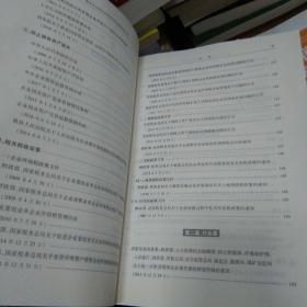 国有企业混合所有制改革政策法规全书