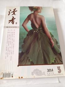 读者月刊   2014年3期