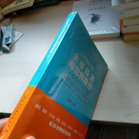 后疫情时代的全球经济与世界秩序  全新 未开封  实物拍图