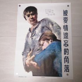 一开电影海报被爱情遗忘的角落