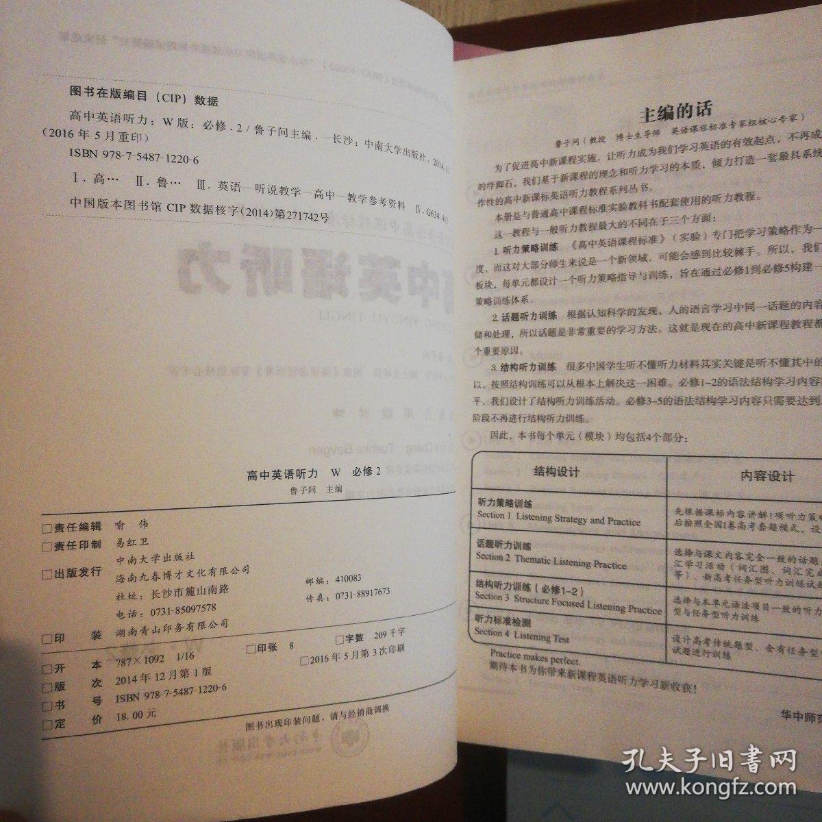 高中英语听力 必修2 人教版 普通高中课程标准实验教科书 山东人民出版社  正版