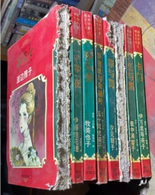 正版   漫画世界文学名著【红与黑 +罗密欧与朱丽叶 +简爱 +卡门 +茶花女 +罪与罚  +莎乐美 +一千零一夜+呼啸山庄】9本合售；一版一印
