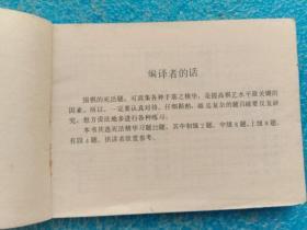 下一手 第三十二册 死活精华 国际文化出版公司1988年1版1印