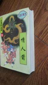 古龙作品集（珍藏本） 情人箭