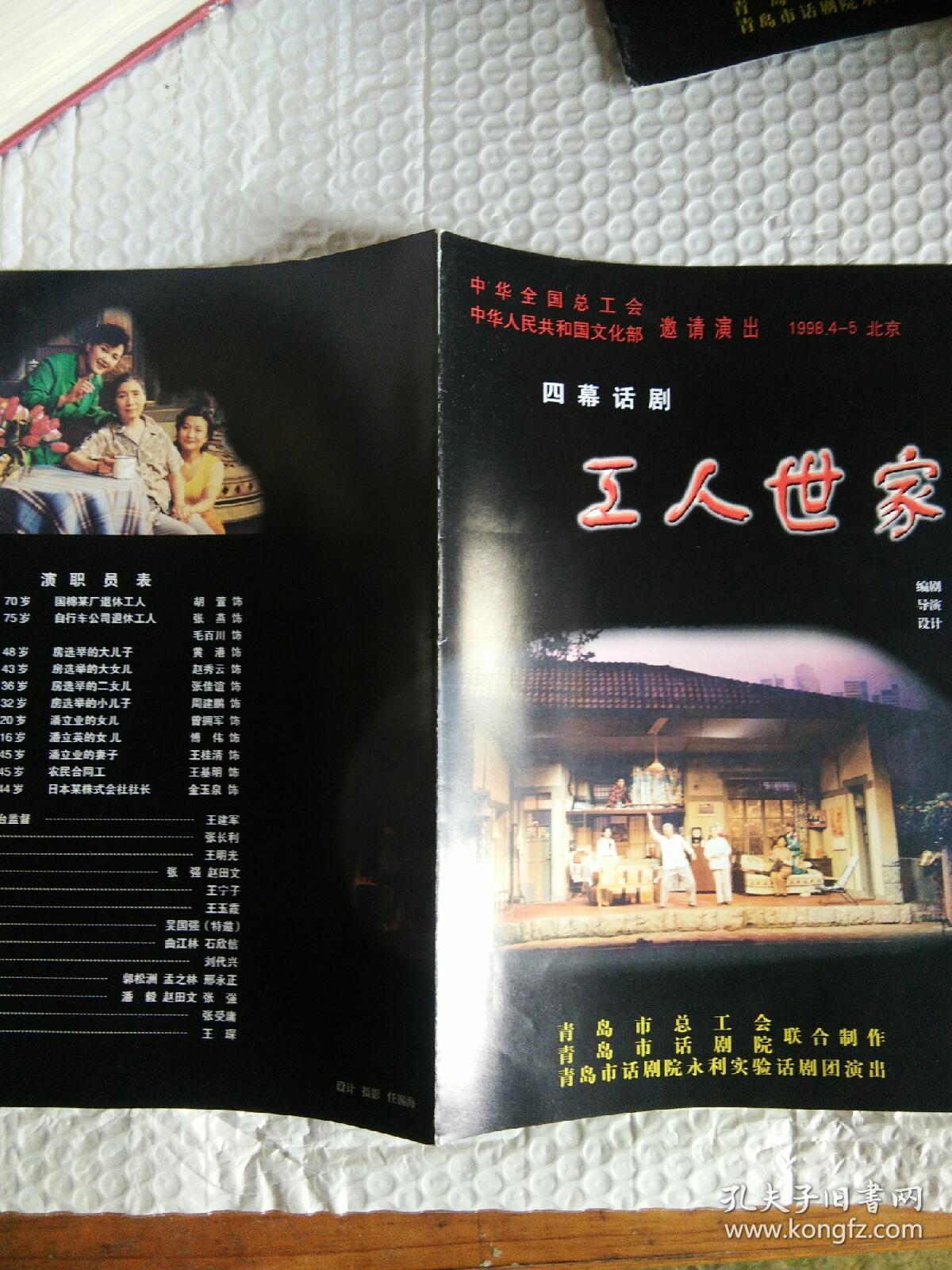 四幕话剧《工人世家》