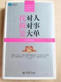 时光文库108：找对人、做对事、签大单