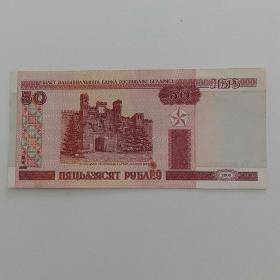 白俄罗斯 50卢布纸币