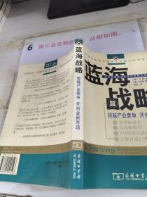 蓝海战略：超越产业竞争，开创全新市场