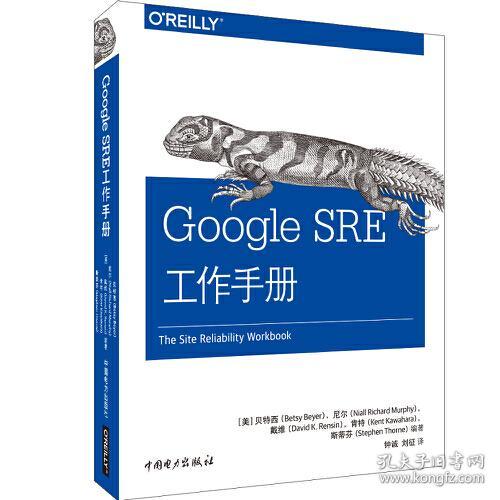 Google SRE工作手册