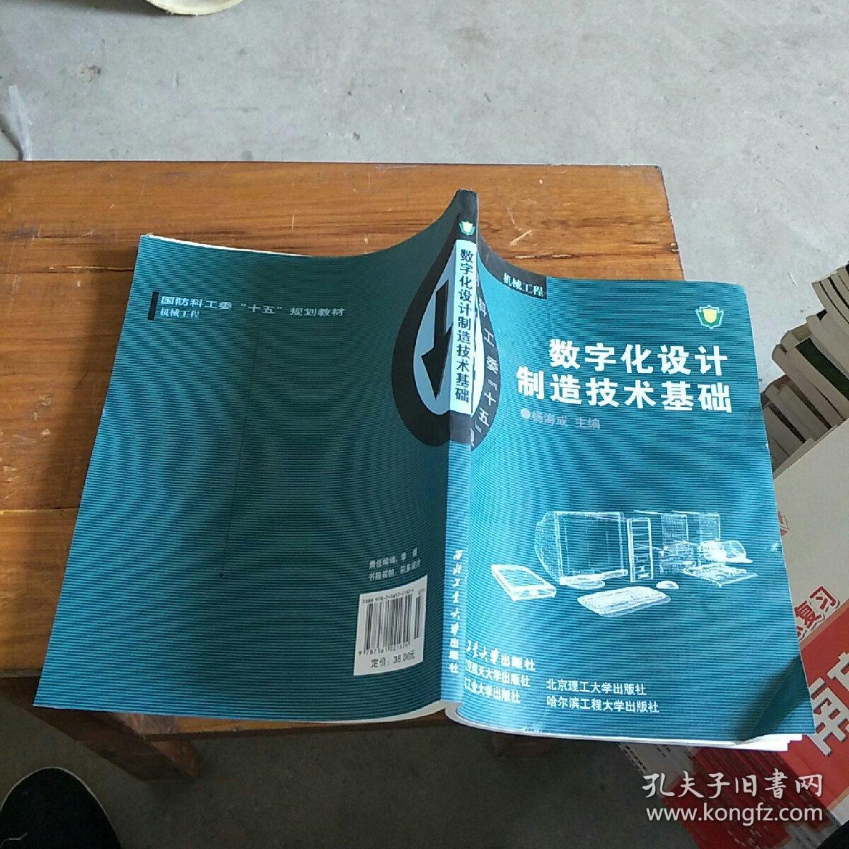 数字化设计制造技术基础。