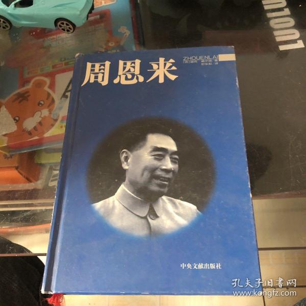 周恩来