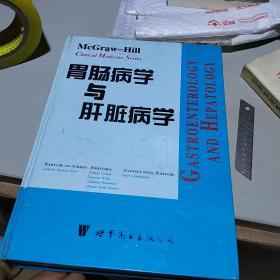 胃肠病学与肝脏病学