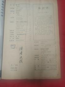 读者文摘(1986年1一12)【合订本】