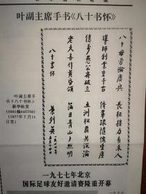 新闻照片1977年7月21日，努力为创建十来个大庆做贡献，叶剑英手书，红小兵热爱华主席，郑苏颖去金寨巡回医疗，秋收起义文物，井冈山文物，广西田阳早稻丰收，内蒙古失传已久的古乐器“胡拨四”获得新生，