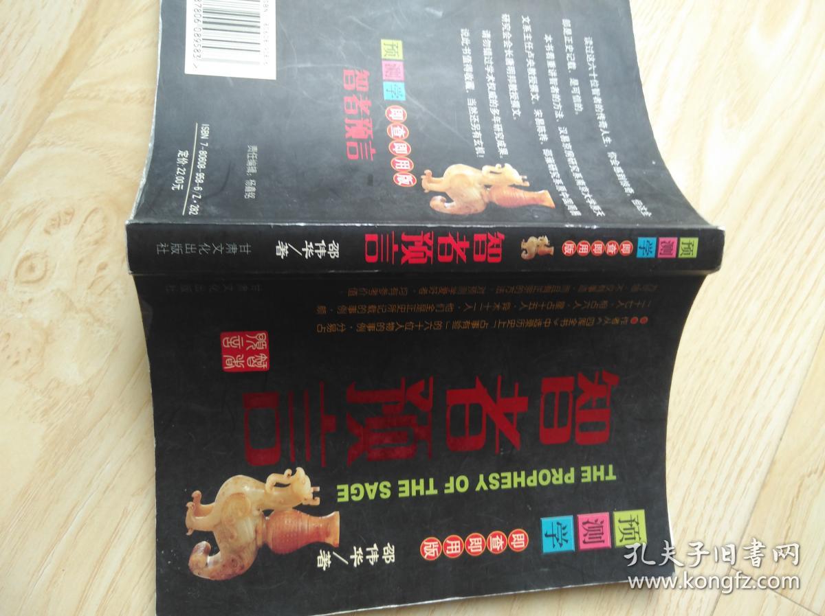 预测学即查即用版智者预言