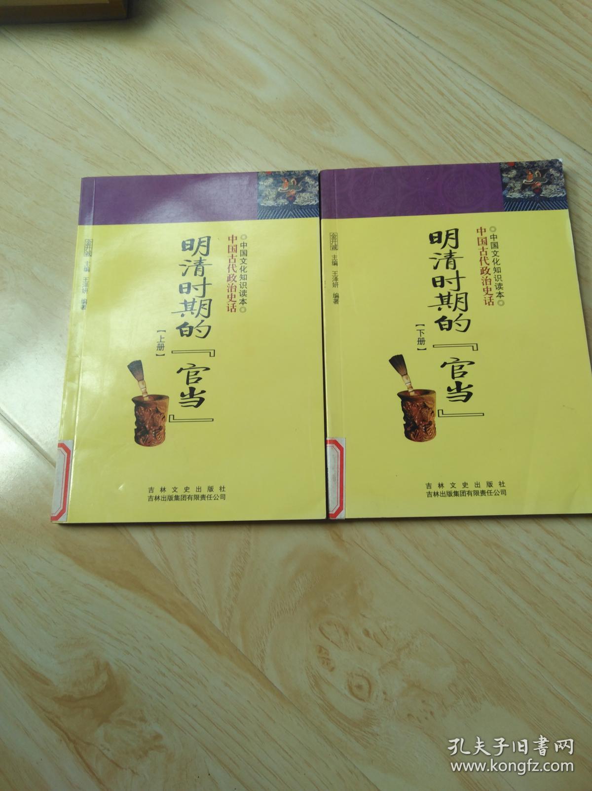 明清时期的官当上下