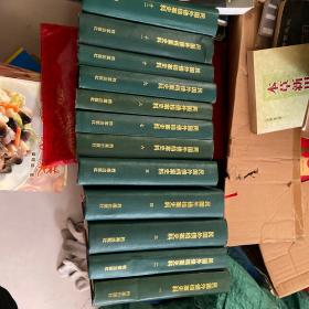 民国外债档案史料 全12册 中华民国史档案资料丛刊 档案出版社1990年一版一印