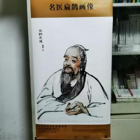 中华历代名医画像系列：名医扁鹊画像
