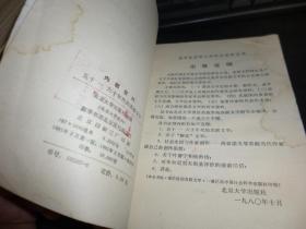 五十-六十年代的苏联文学（俄罗斯苏联文学研究资料丛书）  :  1981-03 一版一印