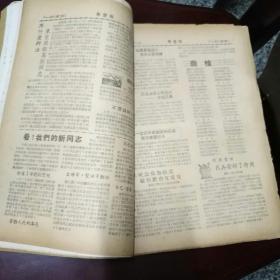 学习报1951年2一4月合订本，第101一116期，有套红印刷，有终刊号（有1张有裂缝）