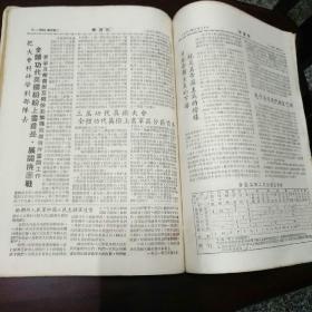 学习报1951年2一4月合订本，第101一116期，有套红印刷，有终刊号（有1张有裂缝）