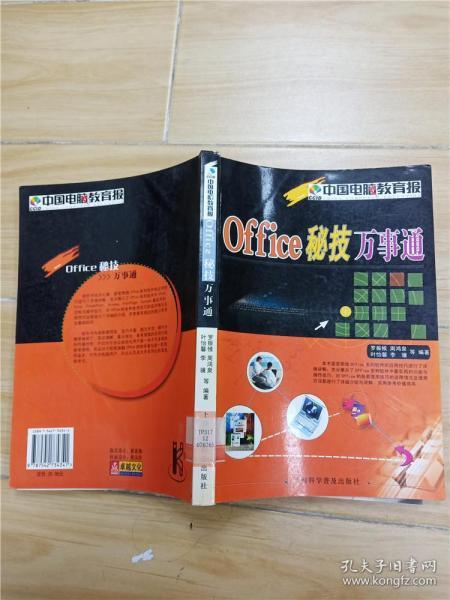 Office秘技万事通