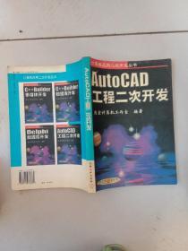 AutoCAD工程二次开发