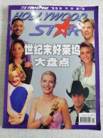 世纪末好莱坞大盘点