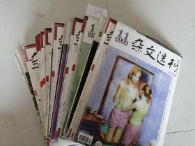 杂文选刊98-09年24本合售，均八品
