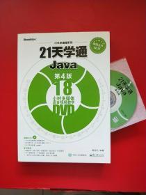 21天学通Java（第4版）