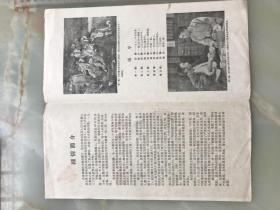 1963年代，山东省话剧团演出五幕话剧《丰收之后》节目单，折装一册！！