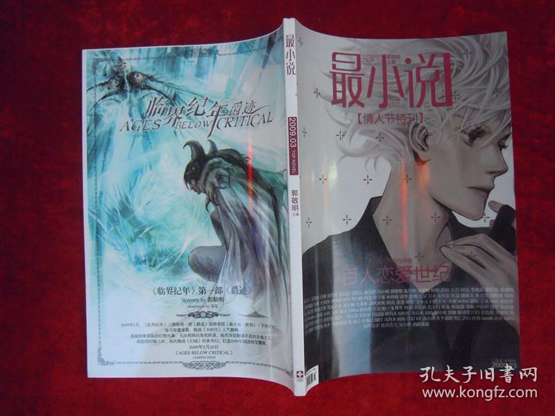 最小说（2009年3期）【情人节特刊】