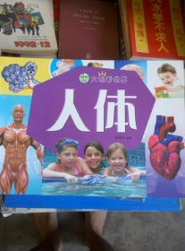 大眼看世界 人体+国旗+宇宙【3册和售