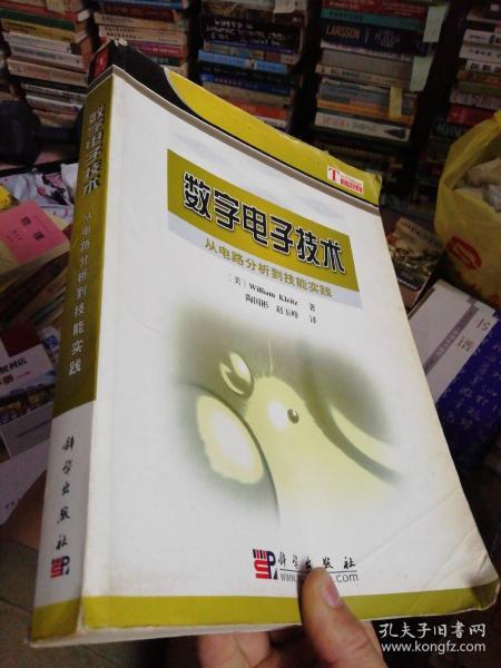 数字电子技术：从电路分析到技能实践