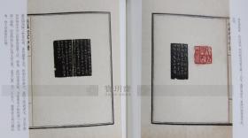 上海书画出版社《赵之琛补罗迦室印谱两种》一函两册。