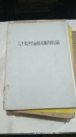 《六十米净跨向阳双曲拱桥总结》