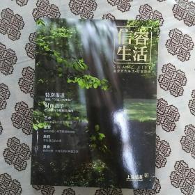 《信睿生活》（2014年6月总第4期）上海国际信托有限公司主办，主编赵估，有10余个栏目，16开112页。