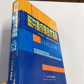 磁共振成像技术指南——检查规范、临床策略及新技术应用