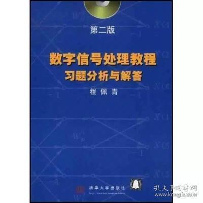 数字信号处理教程习题分析与解答