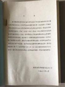 陕西民间音乐资料汇编之三，八，九，十一四册合售