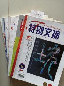 特别文摘11本合售，均八品