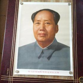 毛泽东主席像
伟大的领袖和导师毛泽东主席（标准像）