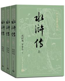 四大名著原著大字本全套