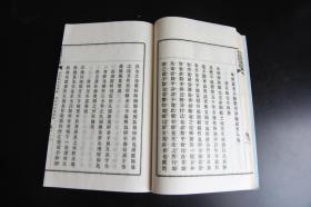 1907年 和刻本《有真楼文集》汉诗集 铅活字本