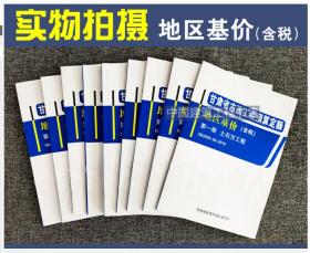 2018新版甘肃省市政工程预算定额全套25册含文件汇编