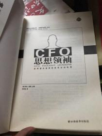 CFO思想领袖