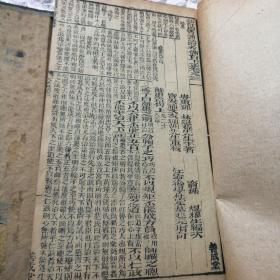 《四書補註附考備旨 》